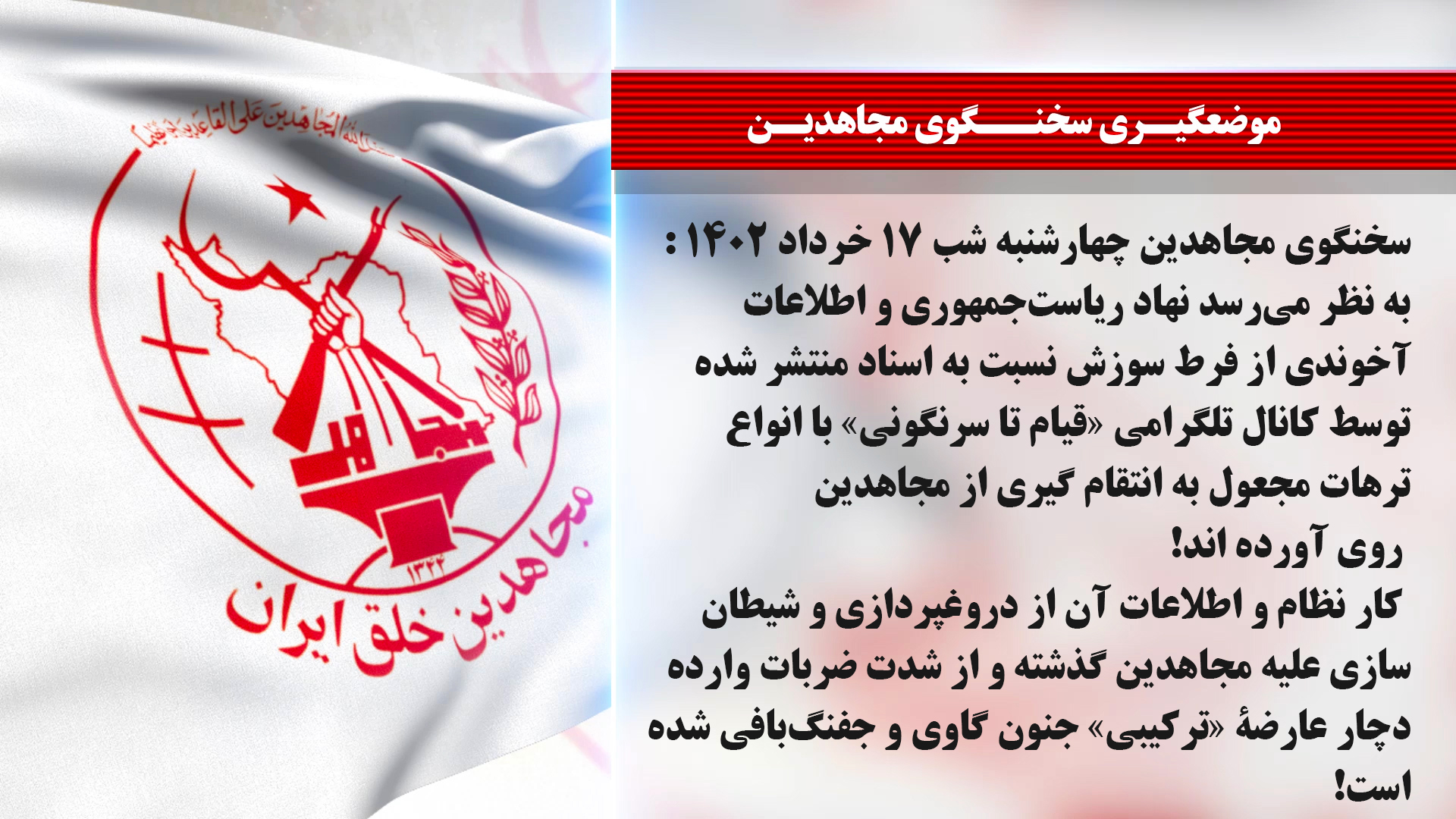 جعل چت! توسط نیروی تروریستی قدس